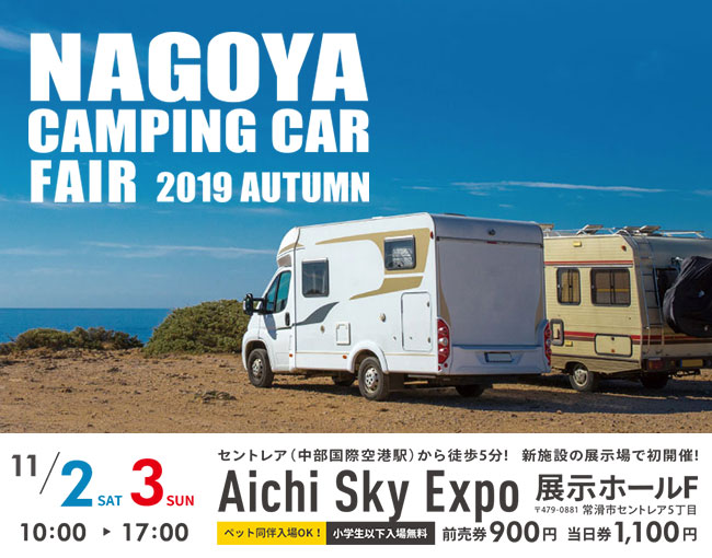 名古屋キャンピングカーフェア2019 AUTUMN